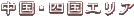 �����E�l���G���A